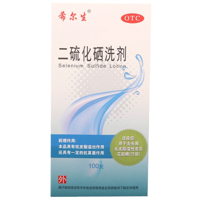 【迪赛诺】二硫化硒洗剂2.5%*100g*1瓶/盒去头屑头皮脂溢性皮炎花斑癣