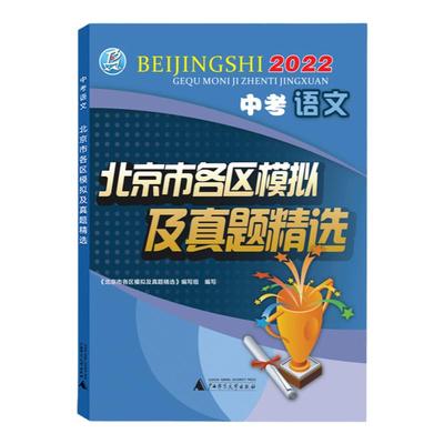 2026语文北京市各区模拟及真题