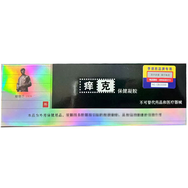 凝姿选无敌皮肤抑菌乳膏20g皮肤外用抑菌软膏