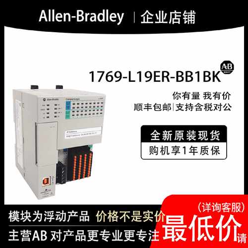 议价1769-L19ER-BB1BK AB罗克韦尔PLC模块全新原装现货输入输出cp