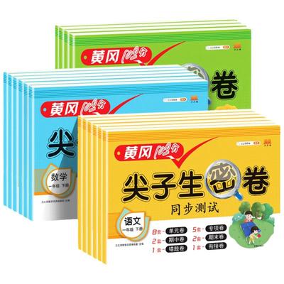 黄冈100分冲刺卷尖子生密卷