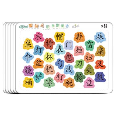 婴幼儿童汉字拼图配对亲子桌游中低难度男孩女孩幼儿园宝宝识字启蒙益智玩具2到3-4-5-6岁立体3d模型拼板