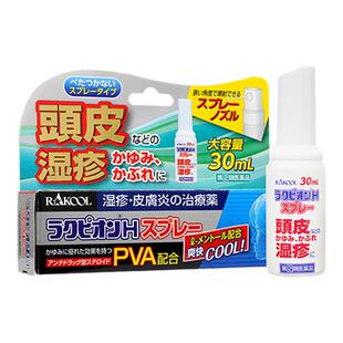 日本东光制药头皮湿疹治疗药喷雾止痒消炎症头皮湿疹原装进口30ml
