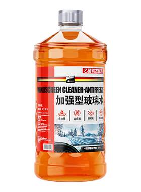 整箱乙醇玻璃水防冻零下40汽车强力去污去油膜冬季25度车用雨刮水