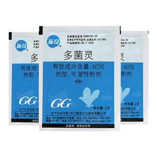 虹越官方旗舰店施奇多菌灵杀菌剂通用国光叶斑病赤霉病月季种球