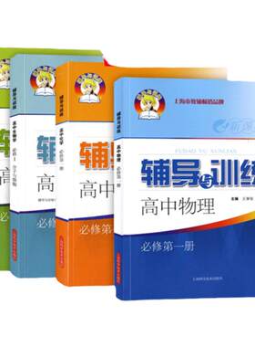 新思路辅导与训练高中数学必修1