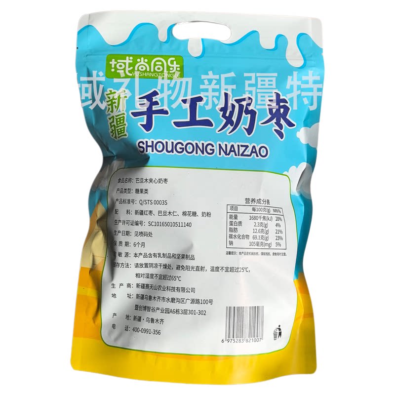 巴旦木夹心奶枣新疆特产