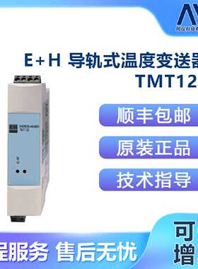 议价EH 导轨式温度变送器 TMT122-131AA/TMT122-ACKBA 原装正品