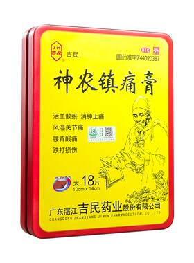 [吉民]神农镇痛膏18贴/盒