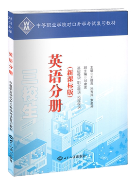 高等职业院校对口招生考试