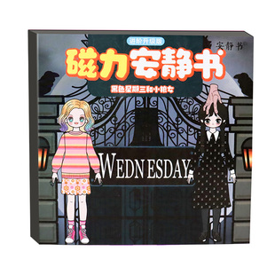 黑色星期三和小狼女磁力安静书新款女孩超大本公主换装贴纸玩具