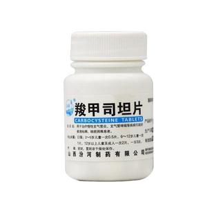 汾河 羧甲司坦片 0.25g*50片/瓶支气管哮喘支气管炎咳嗽颗粒哮喘