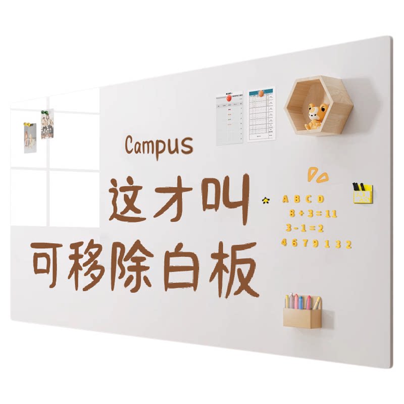 【日本品质白板墙贴】真的不伤墙