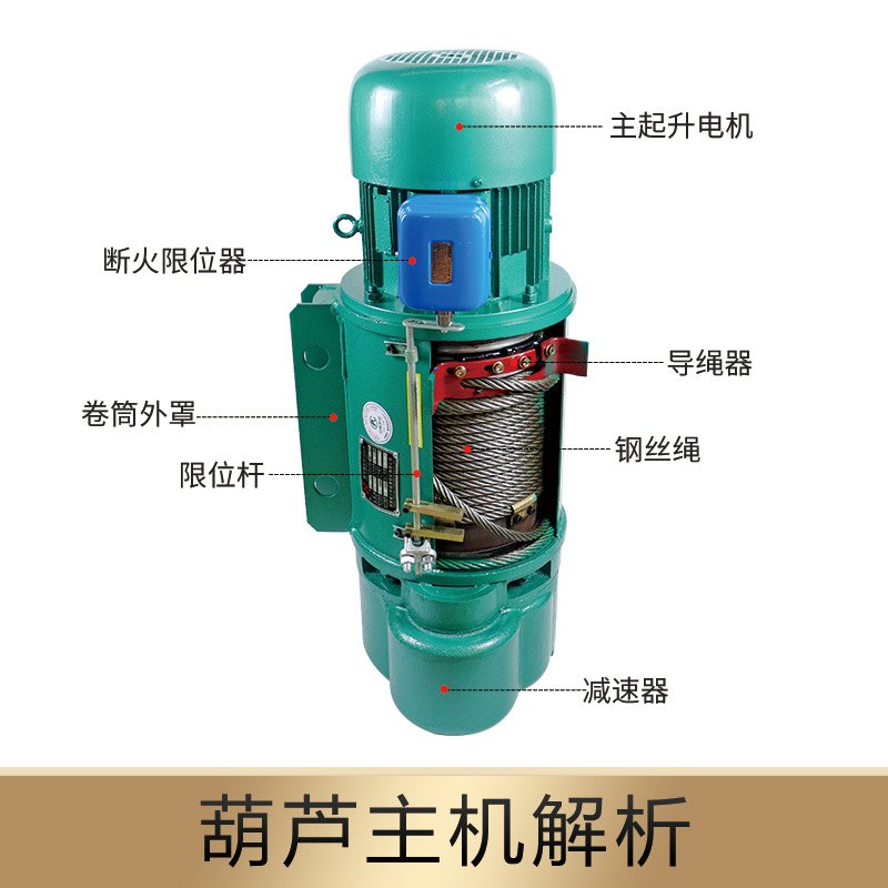 钢丝绳电动葫芦380V行车吊机1/2/3/5/10吨起重机CD1型电动卷扬机