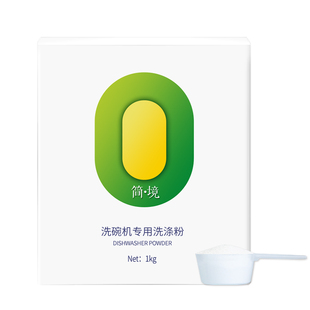 简境洗碗粉洗碗机专用洗涤剂1kg方太西门子美的适用亮碟剂洗碗块