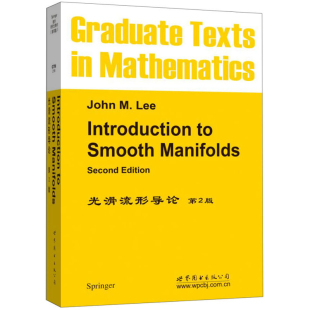 GTM218光滑流形导论第2版英文版Introduction to Smooth Manifolds John M.Lee关于光滑流形理论导论性研究生教材世界图书出版公司