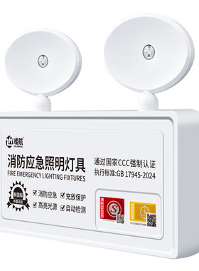 准航消防应急照明灯双头应急灯