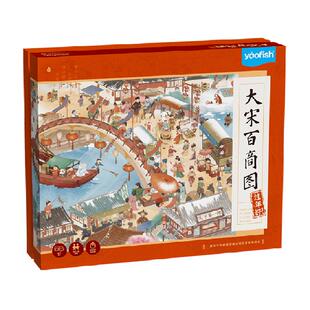 Yaofish鳐鳐鱼大宋百商图豪华版儿童亲子桌游益智玩具礼物8岁+