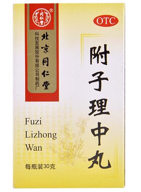 【同仁堂】附子理中丸0.1g*300丸*1瓶/盒