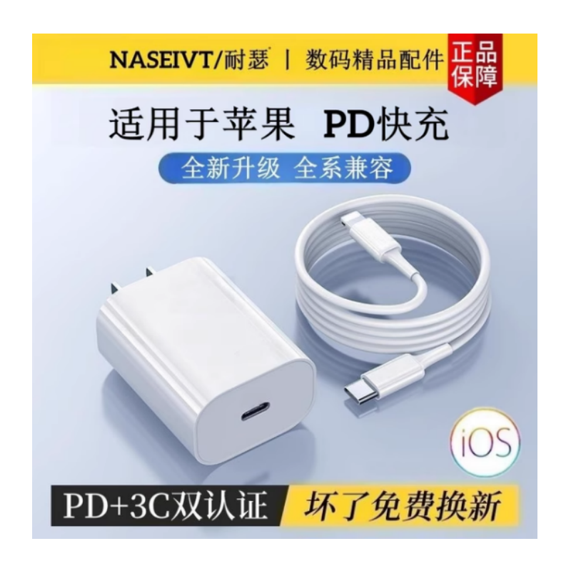 耐瑟PD30W快充适用于苹果AppleiPhone14手机充电器12pro数据线13promax正品11插头xrxs套装