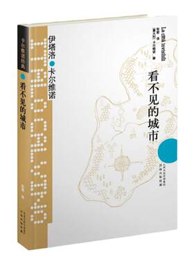 卡尔维诺经典看不见的城市