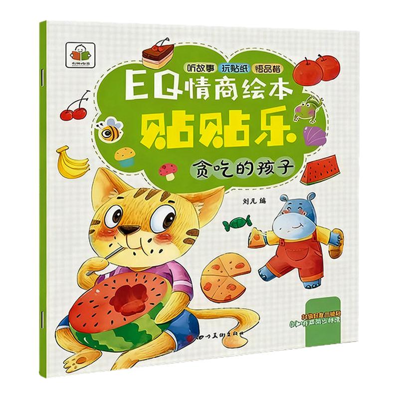 儿童专注力早教益智贴纸书