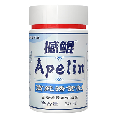 Apelin高纯诱食剂垂钓核心添加剂