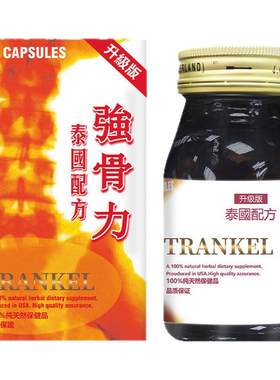 香港进口泰国强骨力胶囊中药版骨质增生骨刺关节炎特效药TRANKAL