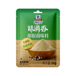 【天猫u先】味好美味满香胡椒调味料25g白胡椒粉辣椒粉黑胡椒粉
