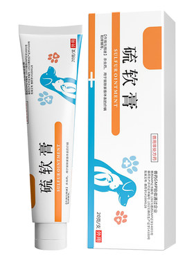 硫软膏猫咪狗狗疥螨蠕形螨专用药