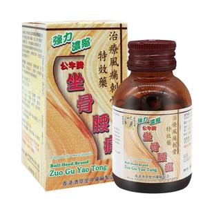 公牛牌坐骨腰痛丸坐骨神经香港风湿官方正品进口原装港版腰腿痛