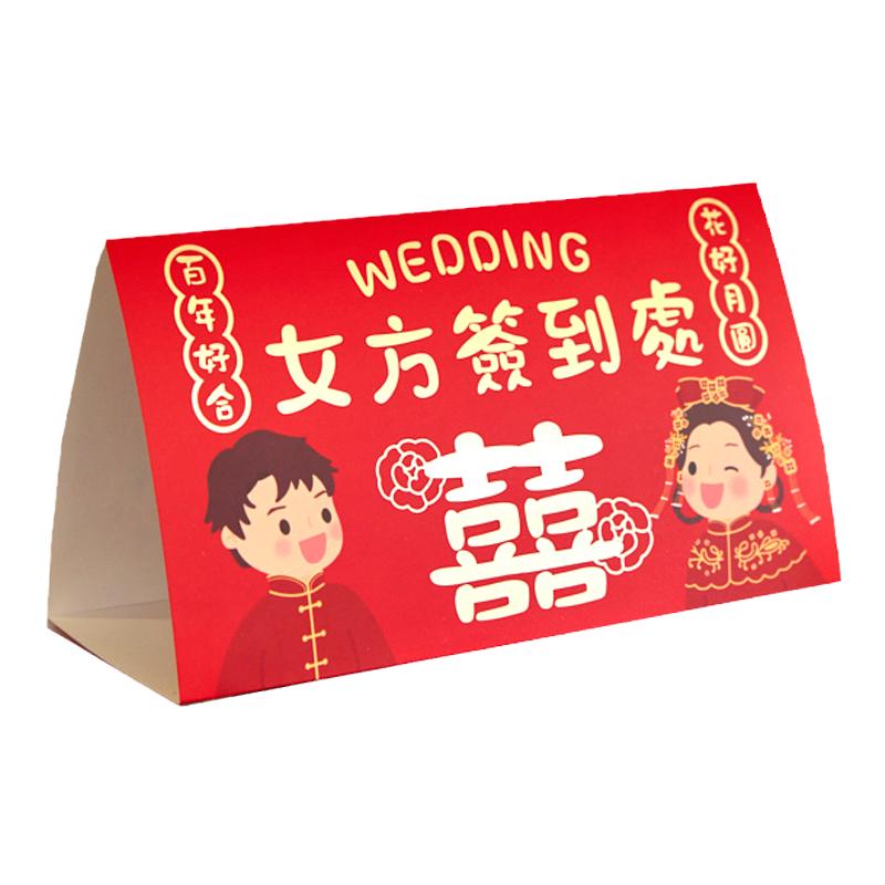 【婚礼签到】迎宾卡登记婚庆用品婚宴桌卡礼金喜庆好物结婚创意