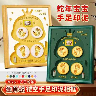 蛇年宝宝出生手足印泥相框diy新生婴儿胎发脐带纪念满月百天留印1