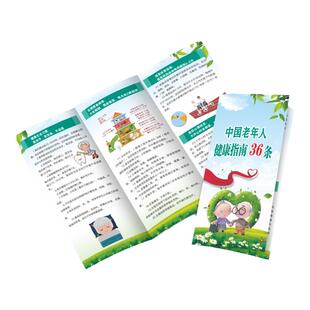 关爱老年人常见病三折页定制社区医院健康养老院保健常识宣传手册DM单设计独居老人谨防上当受骗知识彩页印刷