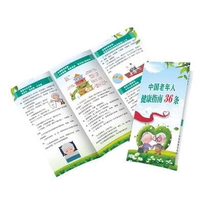 关爱常见病养老院独居谨防三折页