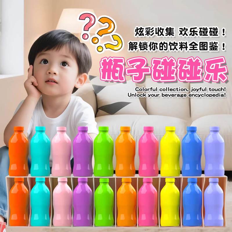 猜瓶子饮料对对碰6儿童益智逻辑思维训练记忆力亲子互动桌游玩具8