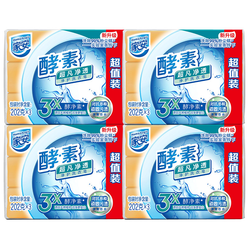 家安酵素肥皂超凡净透除菌软护有效去污洗衣透明皂正品