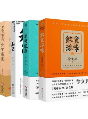 徐文兵5册套装健康饮食滋味知己