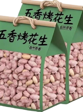 正宗烘烤五香花生米熟炒货山东蒜香奶香原味无壳花生米下酒菜零食