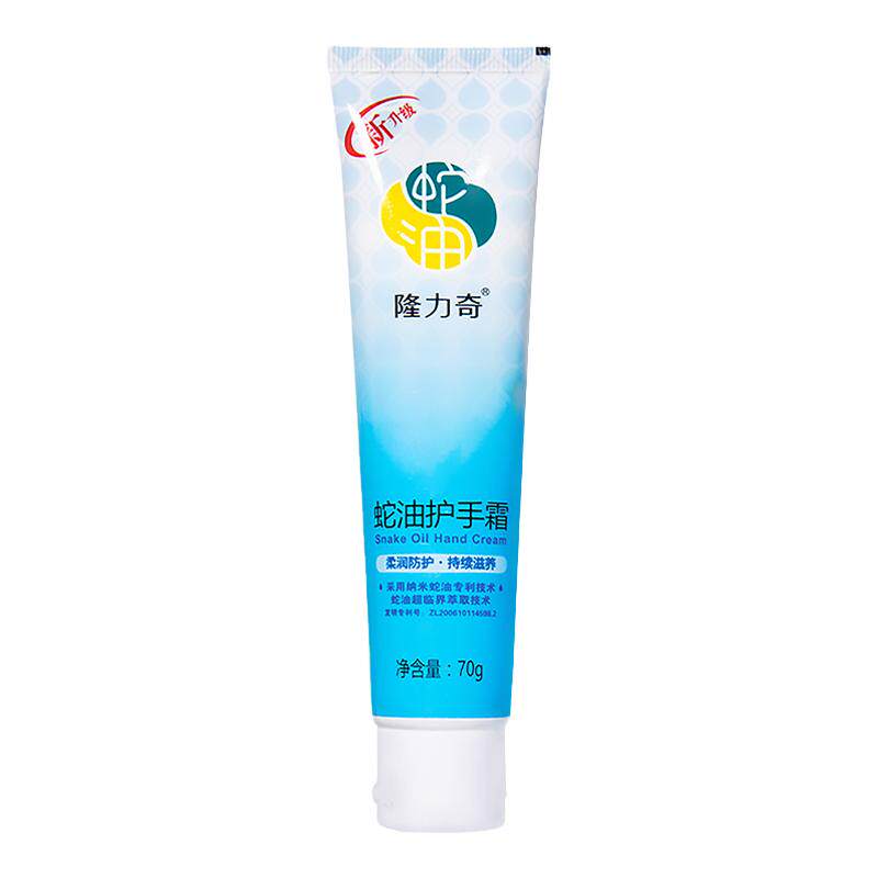 隆力奇蛇油膏护手霜滋润