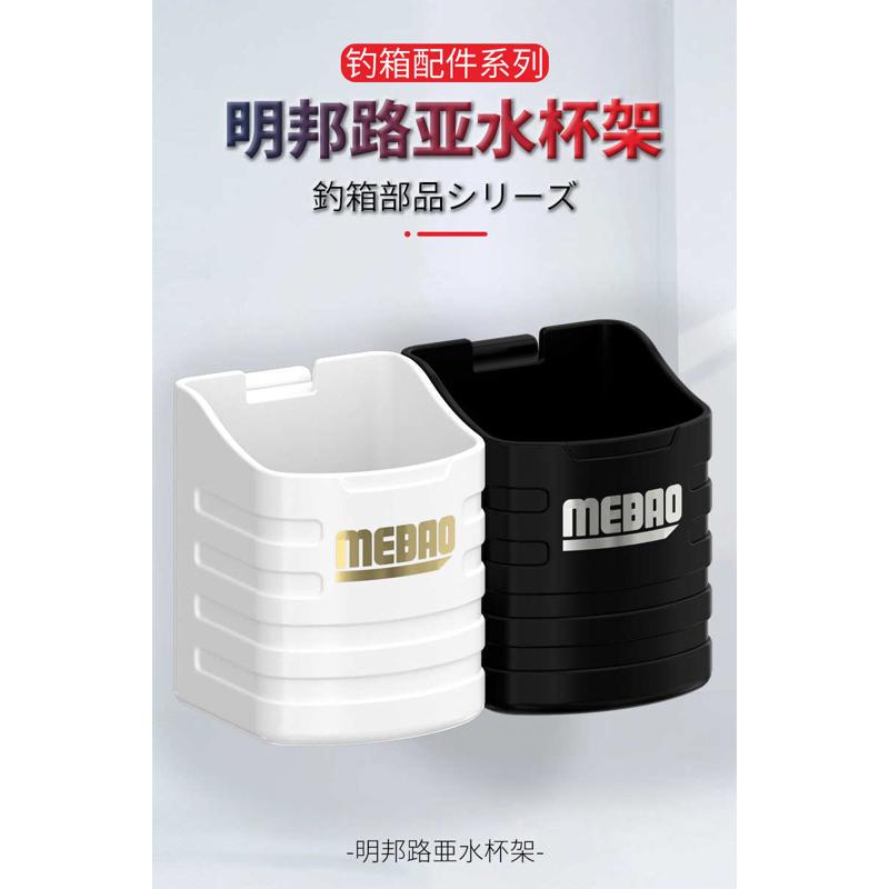 明邦路亚钓箱水杯架户外垂钓黑色白色通用钓鱼箱配件免安装