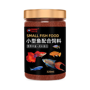 鱼食小型鱼饲料金鱼孔雀鱼斗鱼灯科鱼斑马鱼热带鱼通用鱼粮小颗粒