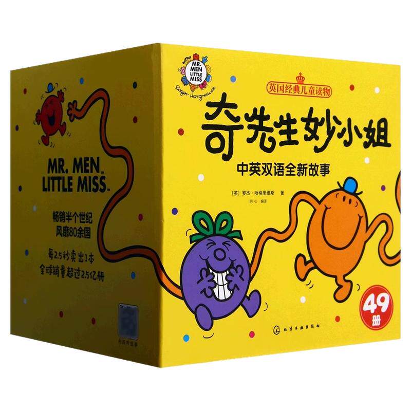 奇先生妙小姐中英双语全新故事