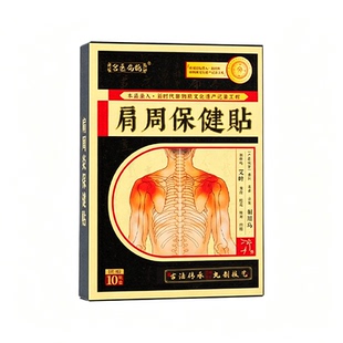 肩周炎专用贴膏肩膀疼痛抬臂无力艾灸艾草非遗老黑膏热敷治疗神器