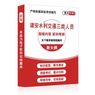 2026水利通信交通建筑安全员三类人员A证B证C证考试真题C1C2C3证