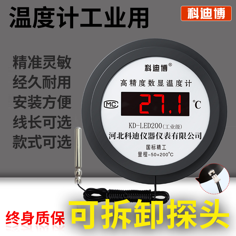 温度计工业用温度表测水温水温计电子温度计带探头数显水温显示器