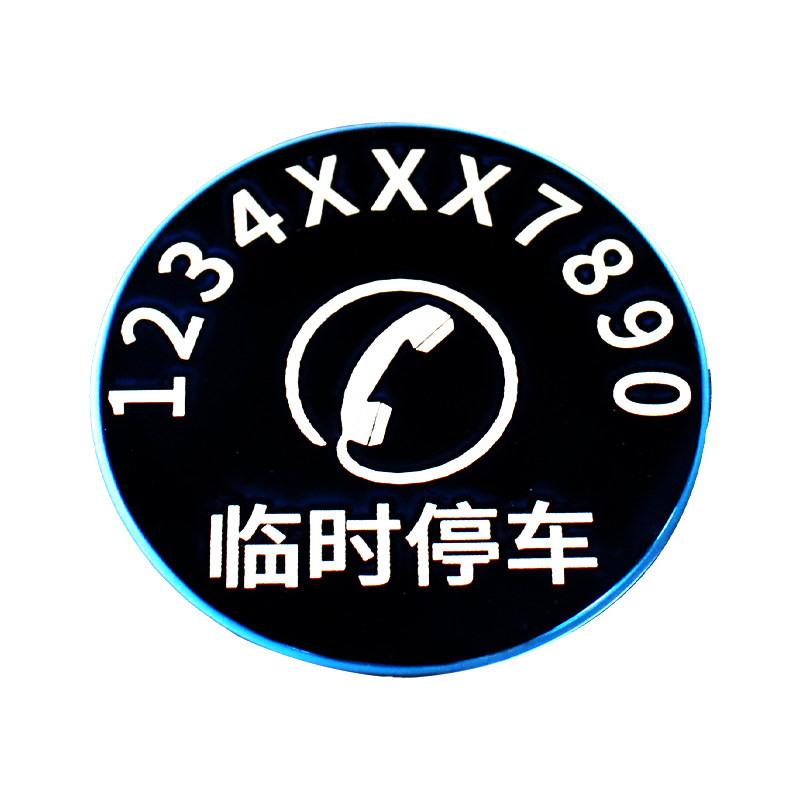 激光刻字金属汽车停车号码牌
