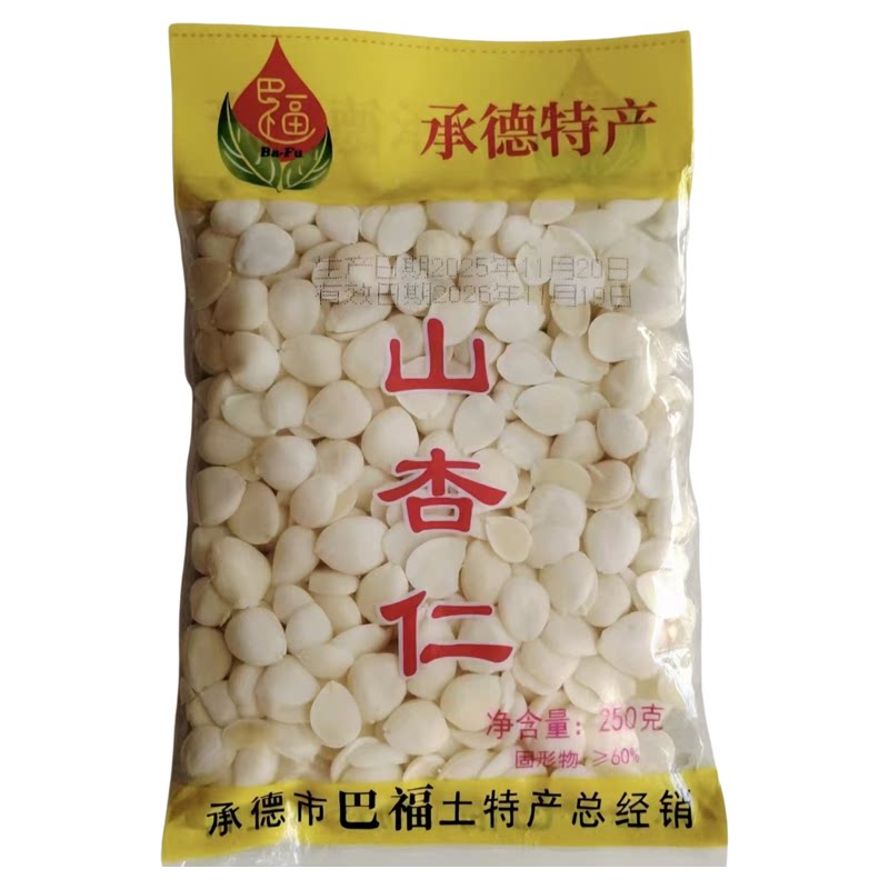 承德盐水杏仁去皮杏仁凉拌菜免泡新鲜腌制杏瓣野生原味山杏仁袋装