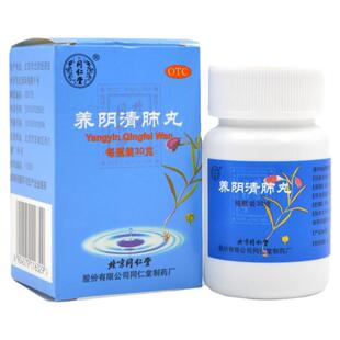 包邮】同仁堂养阴清肺丸30g咽喉干燥疼痛干咳少痰养阴清热利咽喉