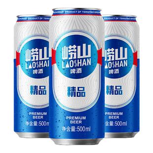 青岛崂山啤酒精品系列500ml*12听罐啤新品整箱包邮